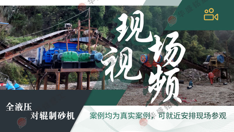 風化石液壓對輥制砂機工作原理是什么？型號有那些？