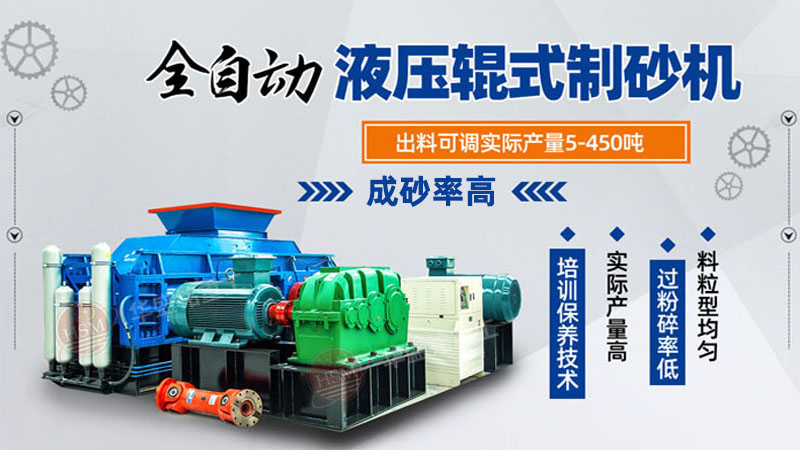 想要購買一臺(tái)時(shí)產(chǎn)300噸的雙對(duì)輥制砂機(jī)預(yù)算大概是多少？