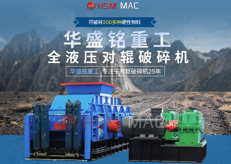 處理玄武巖時(shí)，時(shí)產(chǎn)120-150噸的對(duì)輥破碎機(jī)價(jià)格大概是多少？