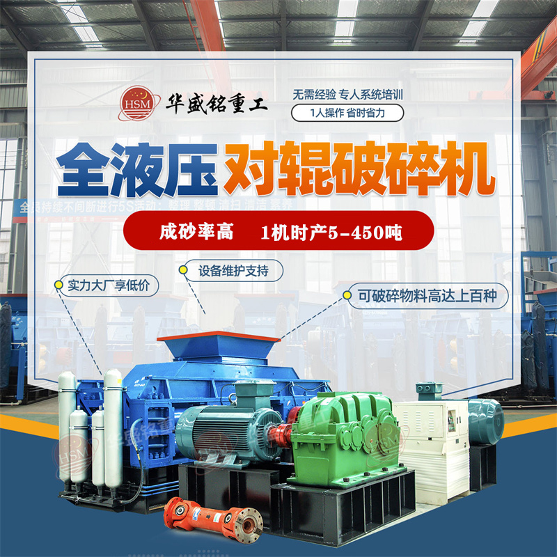 河南市場上一臺大型沙石對輥式破碎機多少錢一臺？