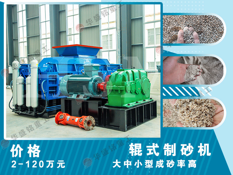 對輥破碎機(jī)專破石英砂，出砂效果優(yōu)異