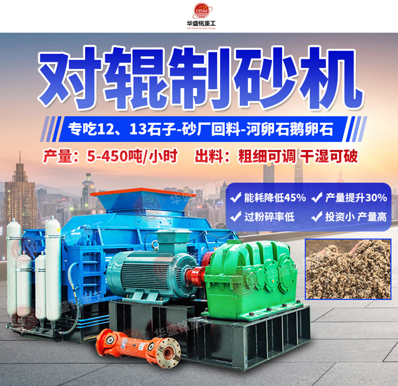 石頭制砂設(shè)備優(yōu)勢，小型對輥制砂機(jī)多少錢一臺？