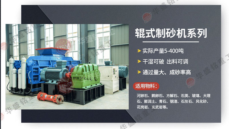 石頭對輥制砂機型號都有哪些？廠家報價是多少？