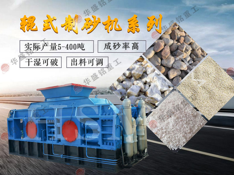 對輥破碎機(jī)如何？石子對輥破碎機(jī)維護(hù)成本高嗎？