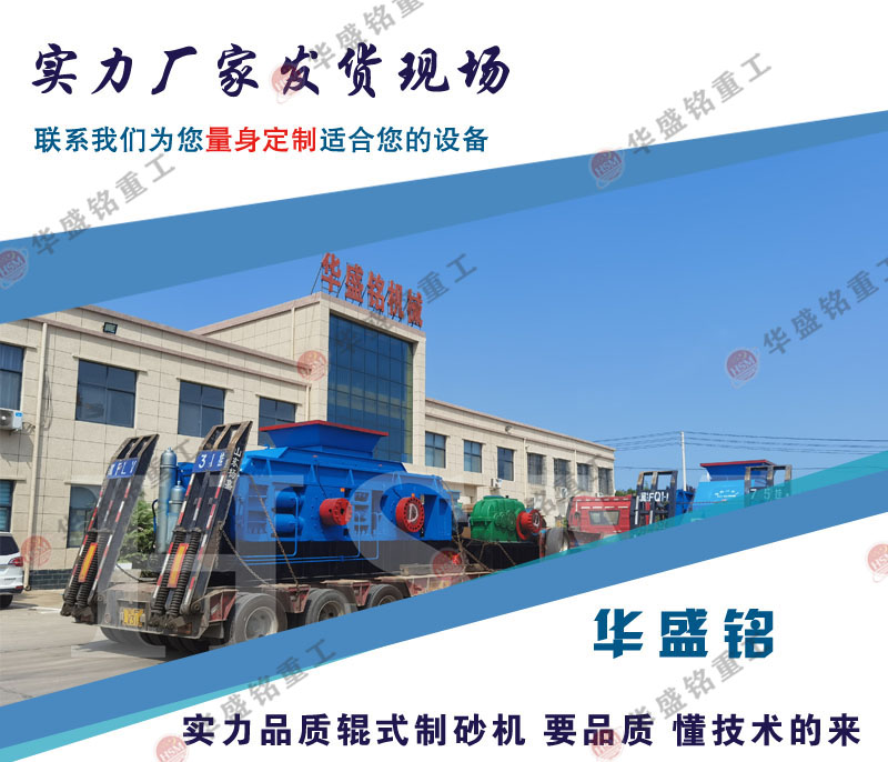 輥式粉碎機發(fā)貨現場